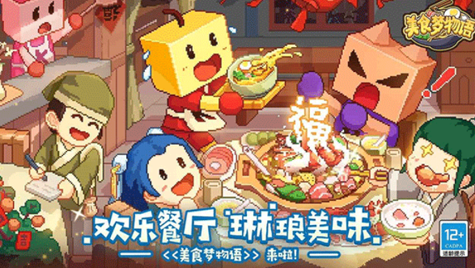美食梦物语中文版下载