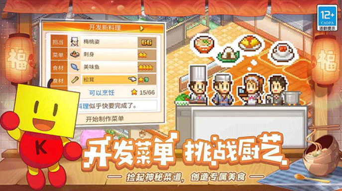 美食梦物语中文版下载