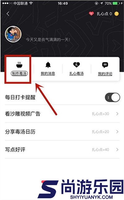 毒汤日历安卓版下载