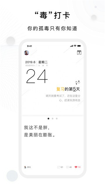 毒汤日历安卓版下载