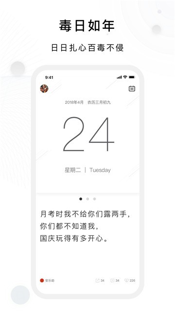 毒汤日历安卓版下载