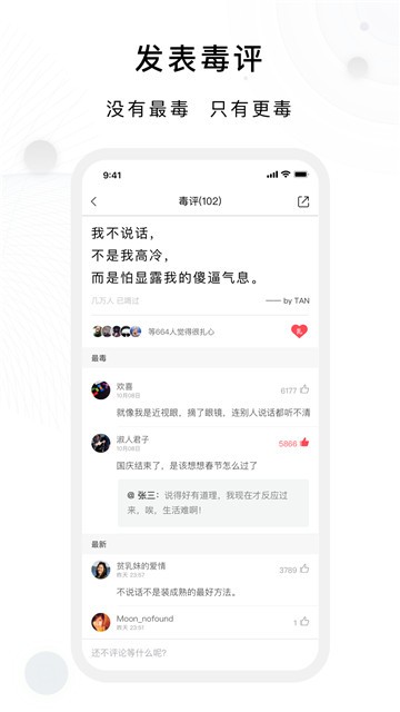 毒汤日历安卓版下载