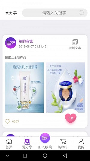 缤购商城最新APP下载
