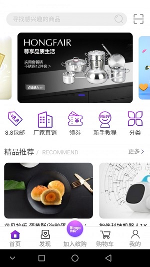 缤购商城最新APP下载