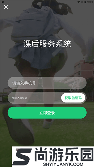 课后延时服务app下载