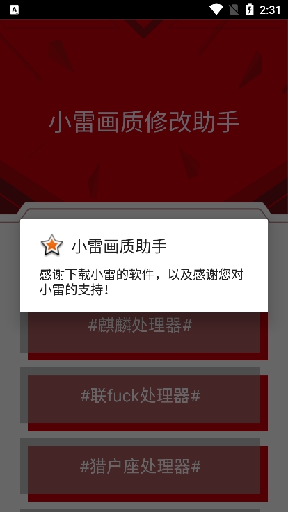 小雷画质大师120帧下载