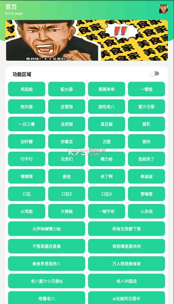 老八八音盒语音包下载