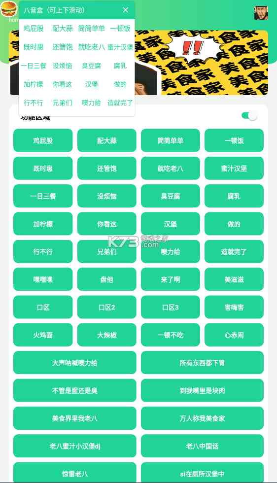 老八八音盒语音包下载