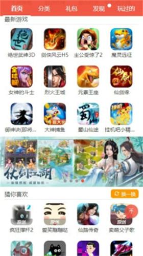火舞游戏盒子免费版下载