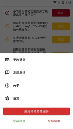 键映射器汉化版下载