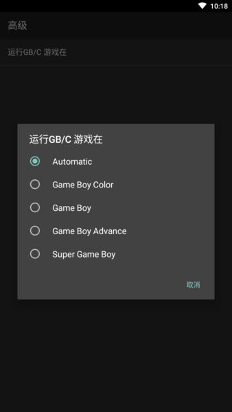 gb模拟器安卓中文版下载