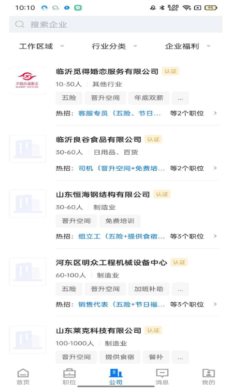 大临沂直聘app最新下载