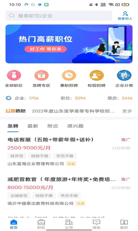 大临沂直聘app最新下载