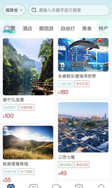 畅游八闽APP下载