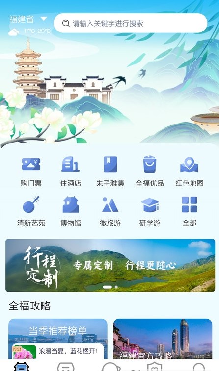 畅游八闽APP下载