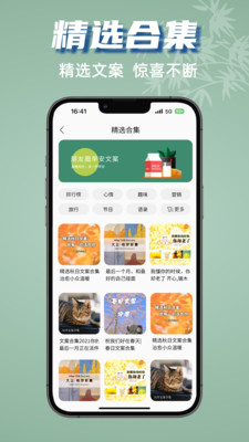 好文案APP下载