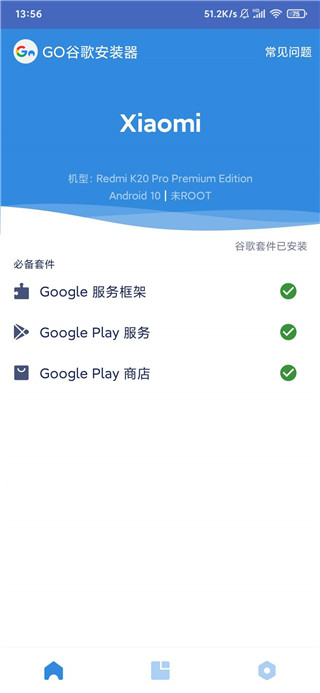 go谷歌安装器三件套官方版下载