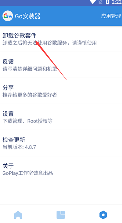 go谷歌安装器三件套官方版下载