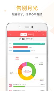 微记账安卓版下载