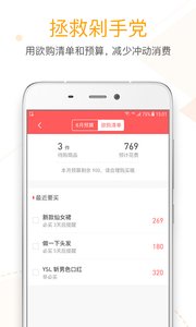 微记账安卓版下载