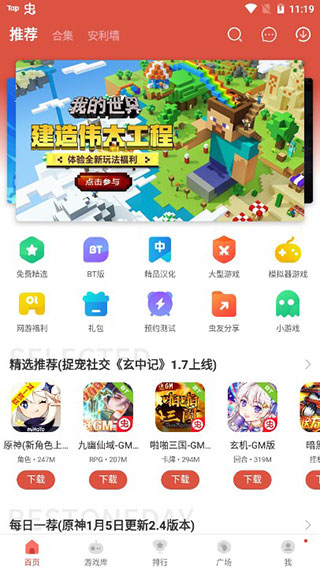 虫虫助手旧版下载