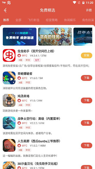 虫虫助手旧版下载