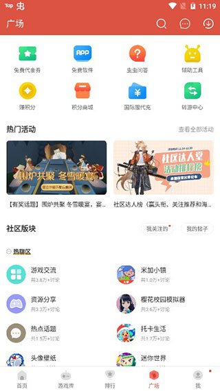 虫虫助手旧版下载