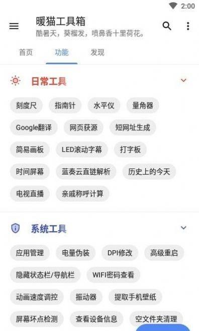 猫猫工具集安卓版下载