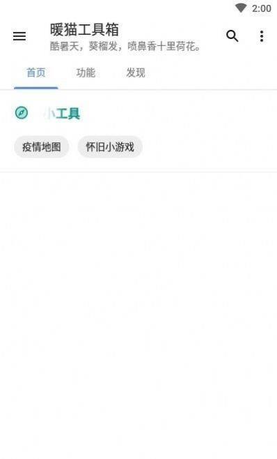 猫猫工具集安卓版下载
