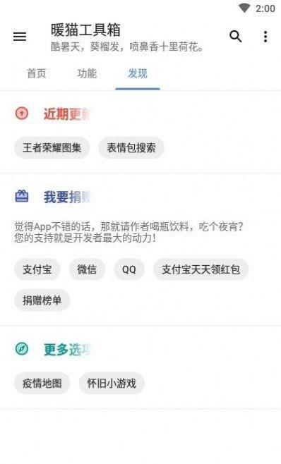 猫猫工具集安卓版下载