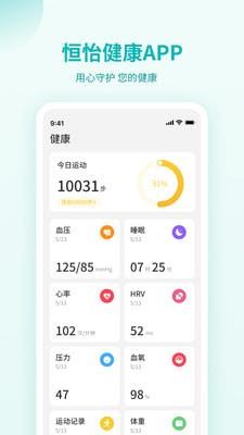 恒怡健康APP下载