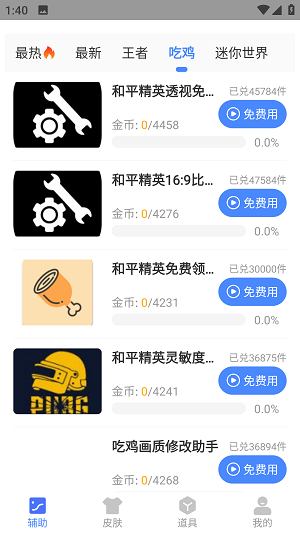 晓飞工具箱最新版下载