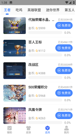 晓飞工具箱最新版下载