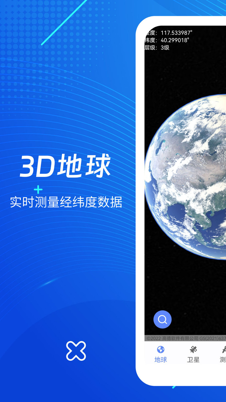 天眼3D高清地图手机版下载