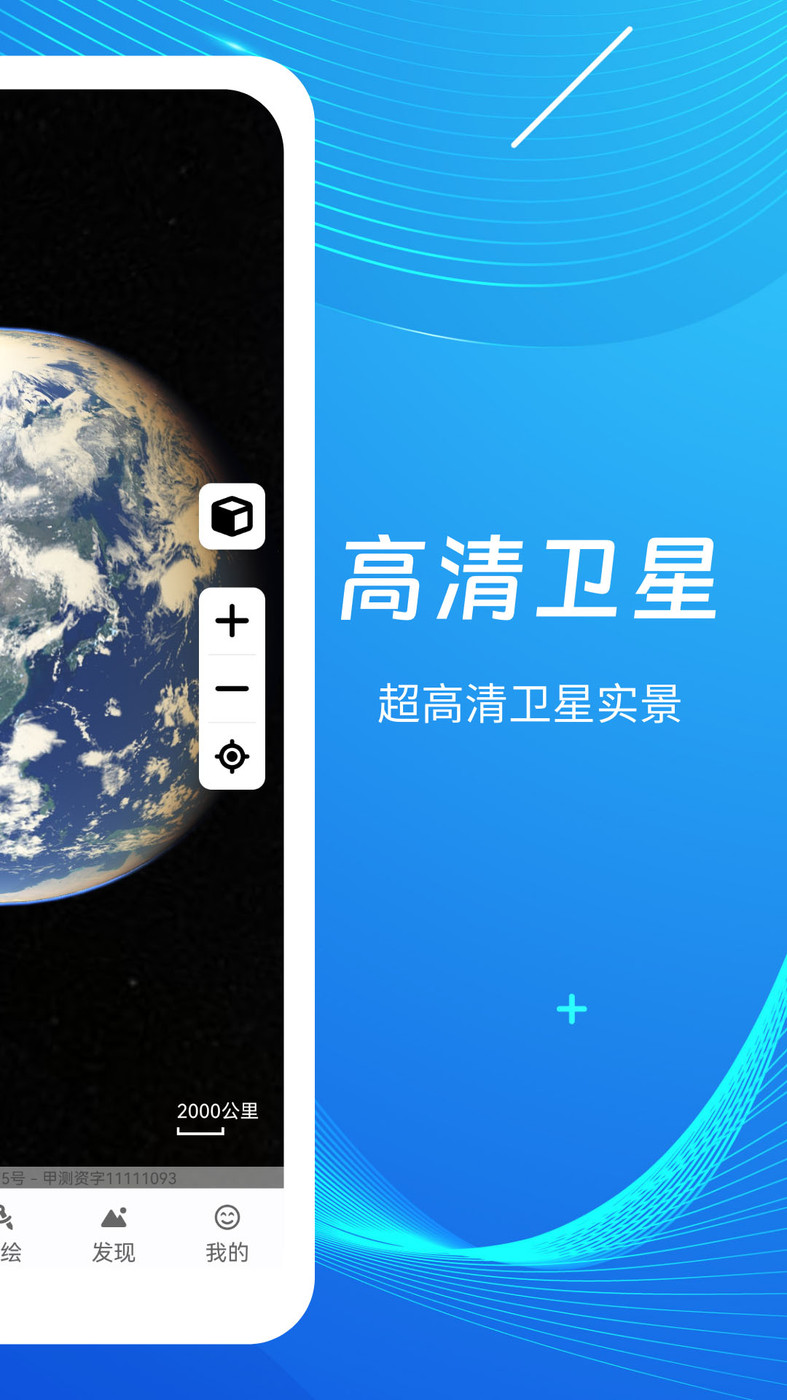 天眼3D高清地图手机版下载