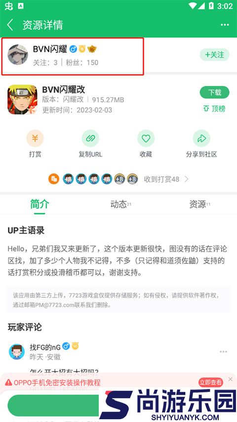 7723游戏盒不用实名认证下载