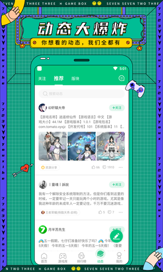 7723游戏盒不用实名认证下载