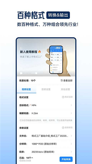 格式工厂转换器免费版下载