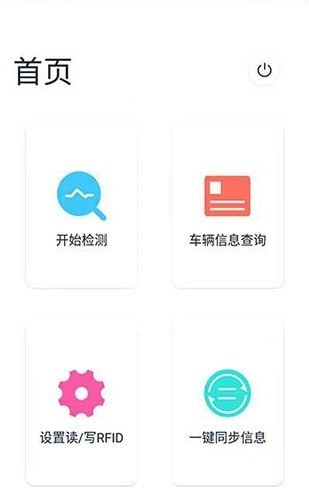 智能轮胎管理系统安卓版下载