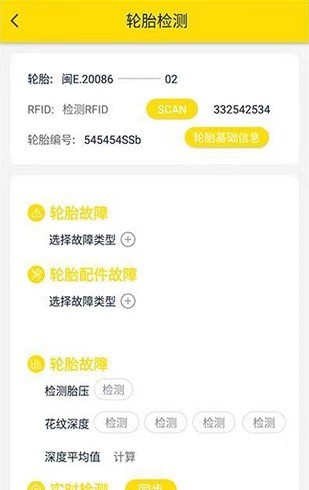 智能轮胎管理系统安卓版下载