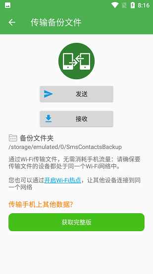 超级备份安卓版下载
