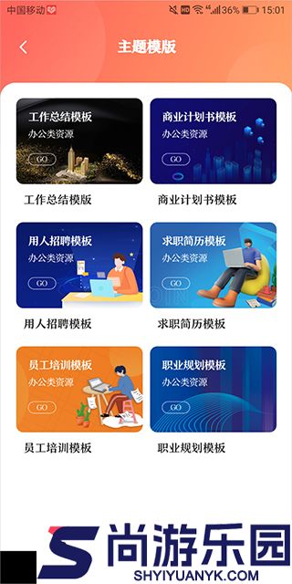 手机PPT软件下载