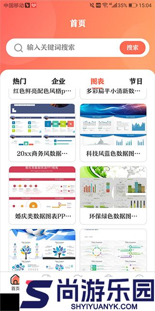 手机PPT软件下载
