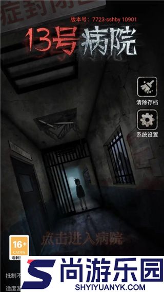 13号病院手机版下载