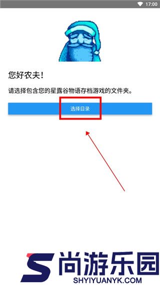 星露谷物语存档修改器中文版下载