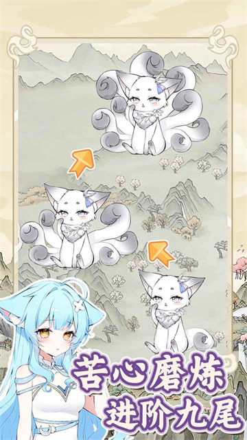狐仙美人养成日记手机版下载
