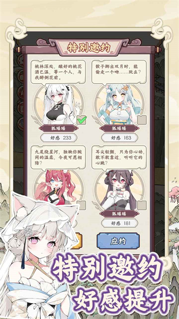 狐仙美人养成日记手机版下载