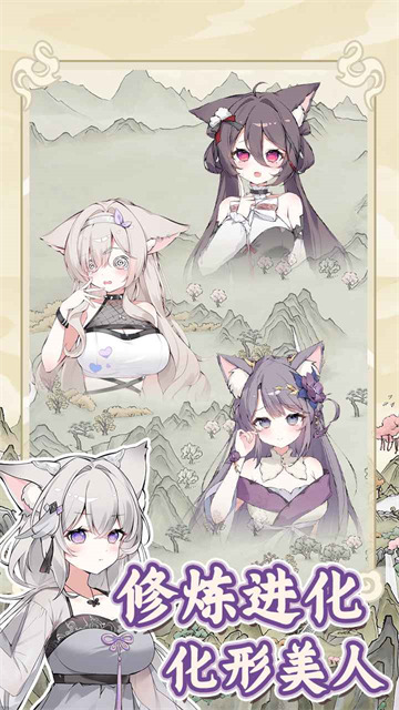 狐仙美人养成日记手机版下载