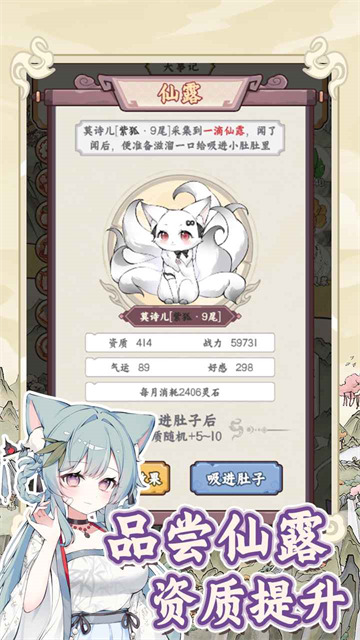 狐仙美人养成日记手机版下载