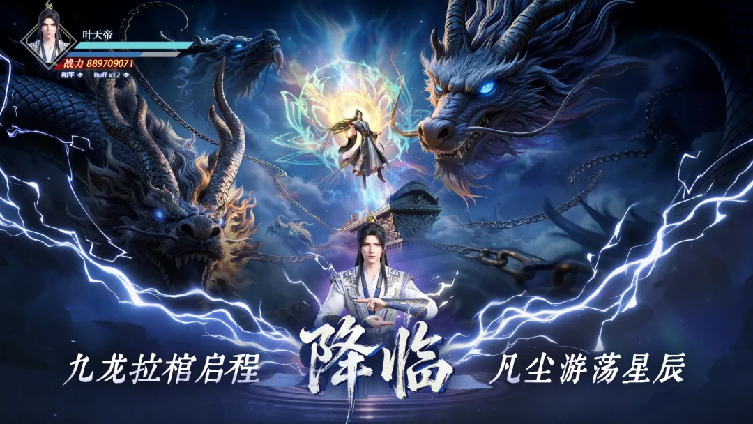 遮天帝路争锋